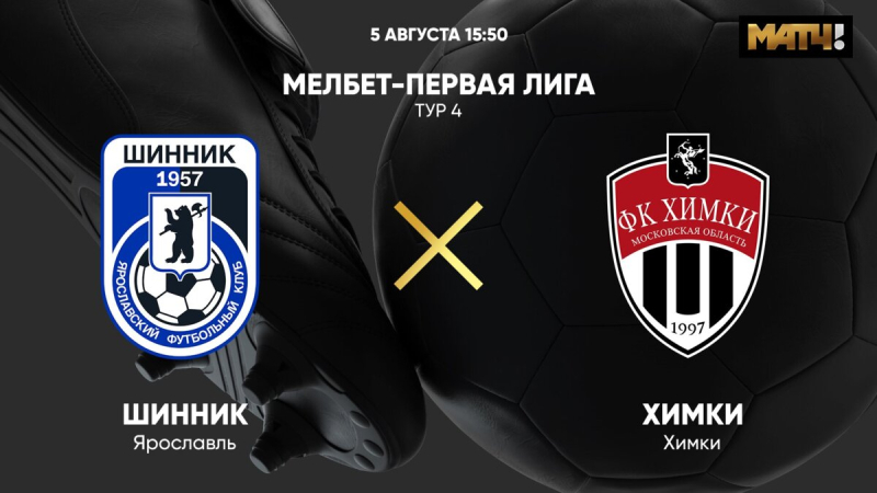 Шинник &mdash; Химки
