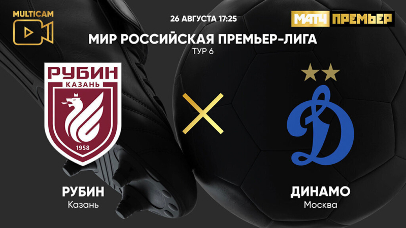 Рубин &mdash; Динамо